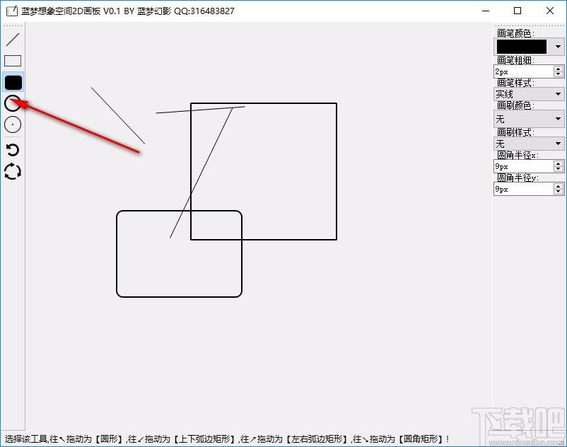 蓝梦想象空间2d画板下载,蓝梦想象空间2d画板,图像处理,画板工具