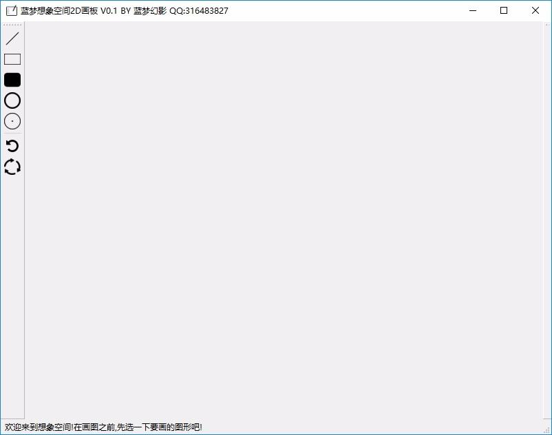 蓝梦想象空间2d画板下载,蓝梦想象空间2d画板,图像处理,画板工具