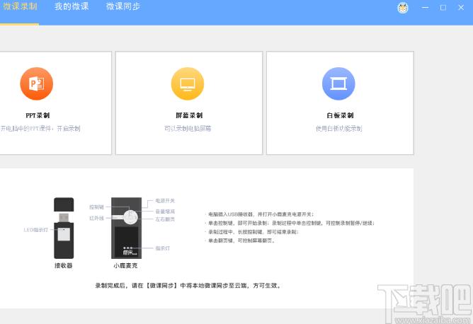 鹿课Look下载,鹿课Look,教育管理,网络课堂,备课