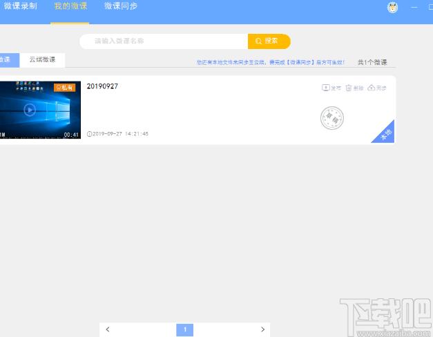 鹿课Look下载,鹿课Look,教育管理,网络课堂,备课
