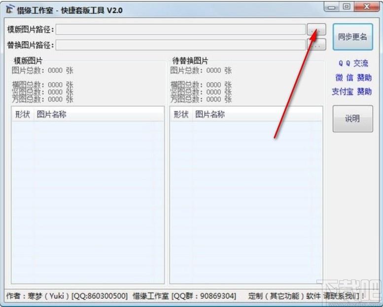 快捷套版工具下载,图片同步更名替换,图像处理