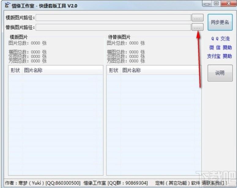 快捷套版工具下载,图片同步更名替换,图像处理