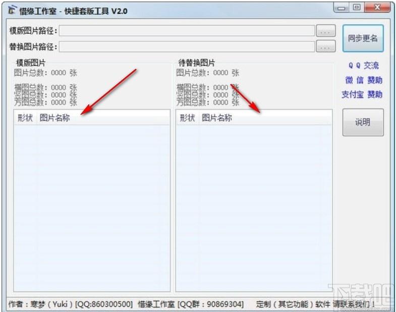 快捷套版工具下载,图片同步更名替换,图像处理