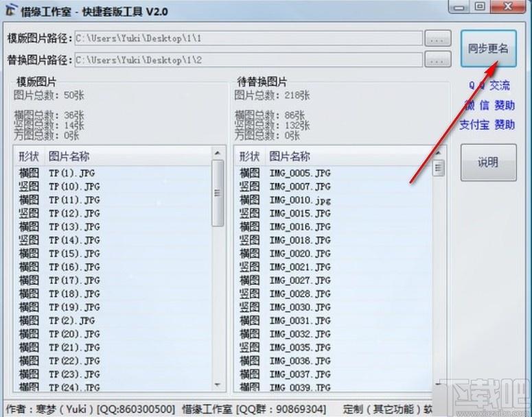 快捷套版工具下载,图片同步更名替换,图像处理