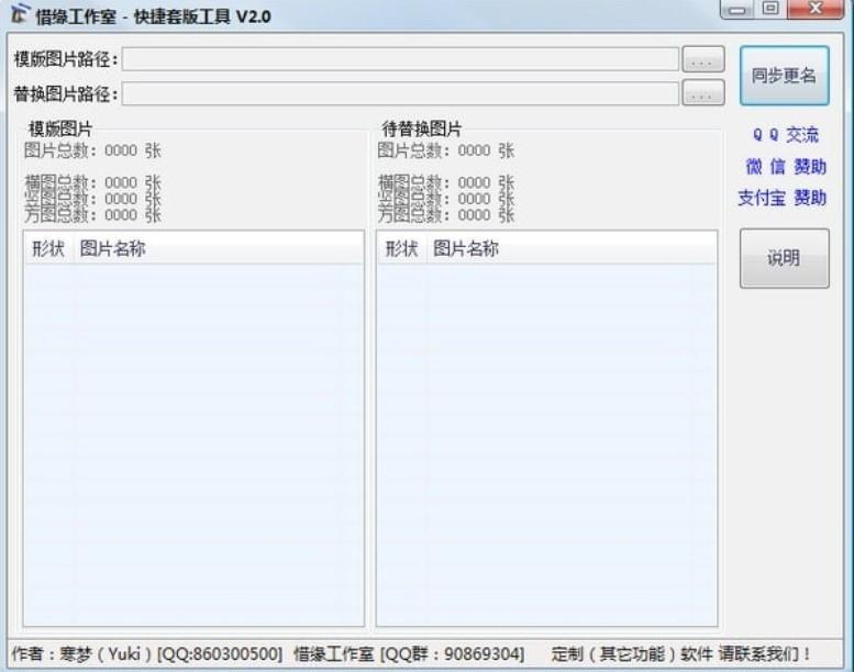 快捷套版工具下载,图片同步更名替换,图像处理