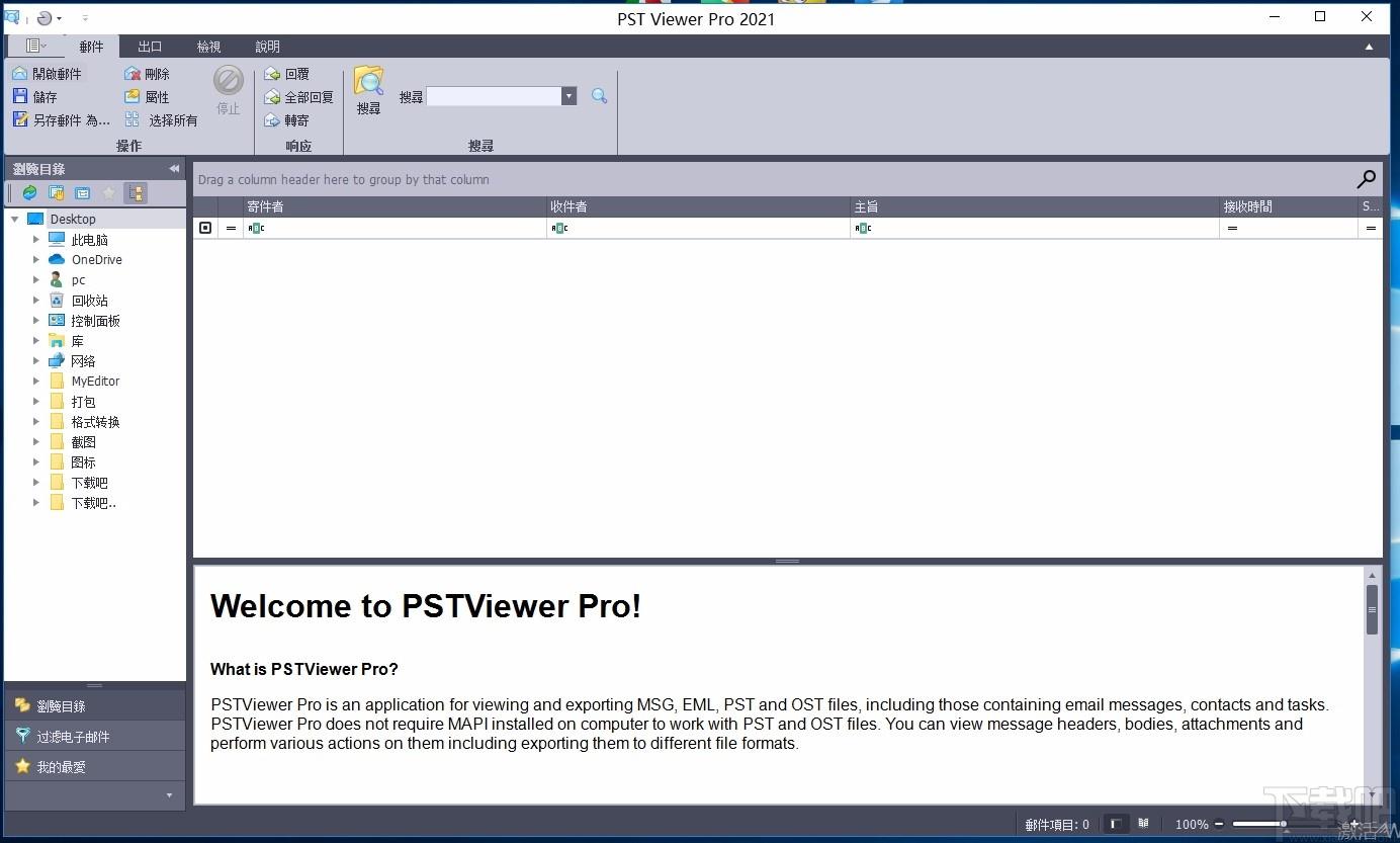 Encryptomatic PstViewer Pro下载,PST文档查看软件