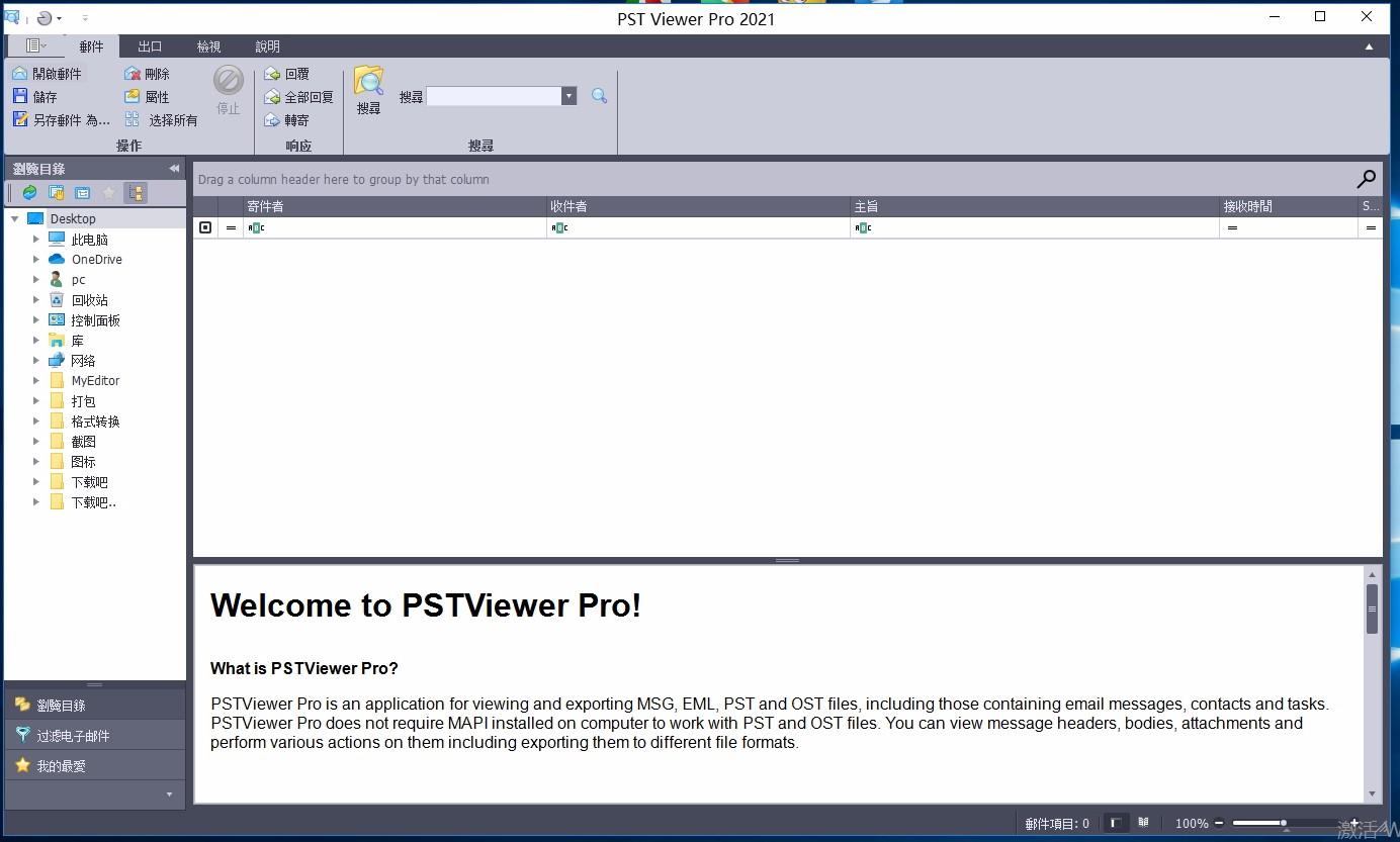 Encryptomatic PstViewer Pro下载,PST文档查看软件