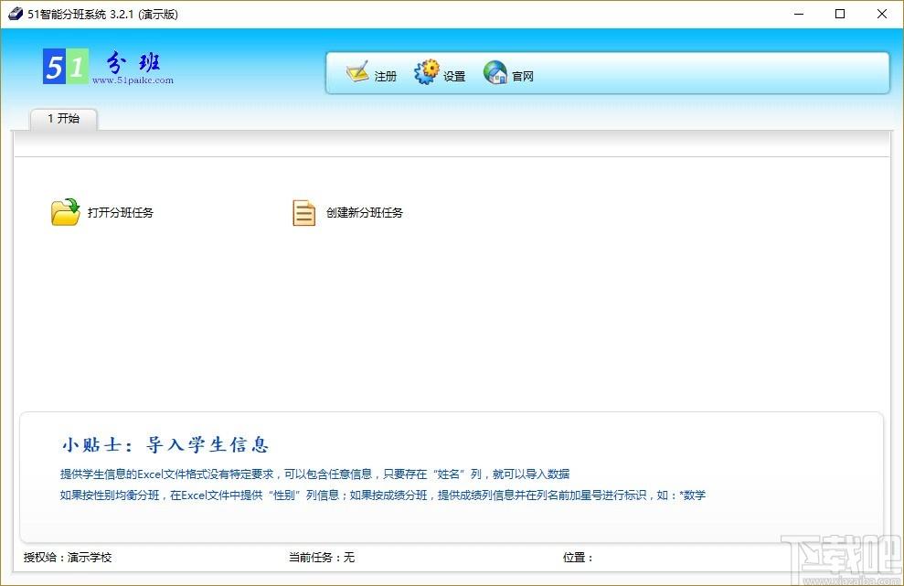 51智能分班系统,智能分班软件,智能分班