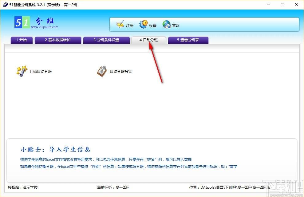 51智能分班系统,智能分班软件,智能分班