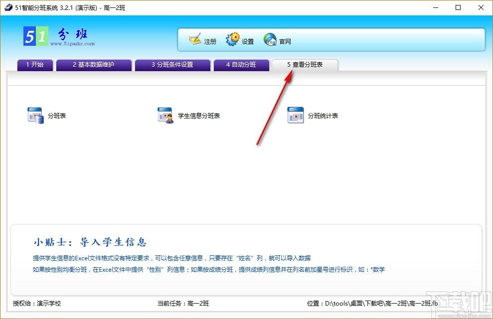 51智能分班系统,智能分班软件,智能分班