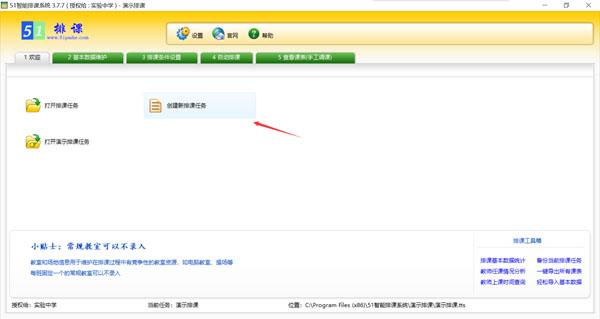 51智能分班系统,智能分班软件,智能分班