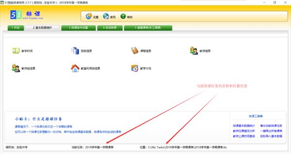 51智能分班系统,智能分班软件,智能分班