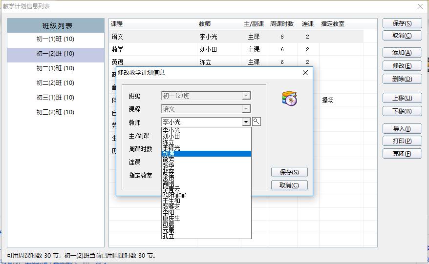 51智能分班系统,智能分班软件,智能分班