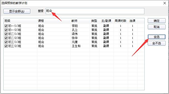 51智能分班系统,智能分班软件,智能分班