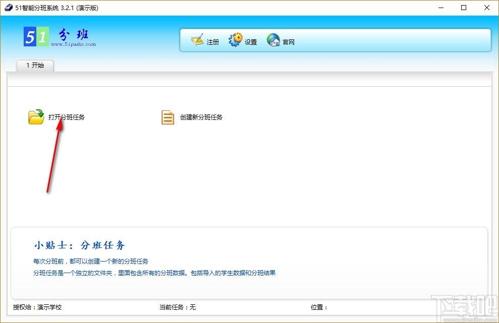 51智能分班系统,智能分班软件,智能分班