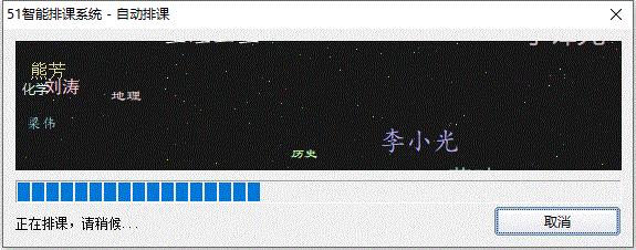 51智能分班系统,智能分班软件,智能分班
