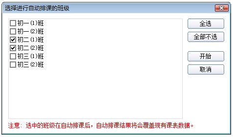 51智能分班系统,智能分班软件,智能分班