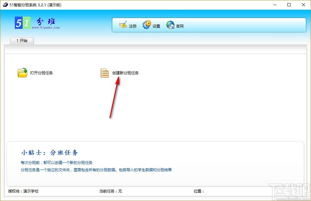 51智能分班系统,智能分班软件,智能分班