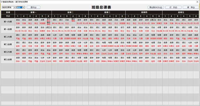51智能分班系统,智能分班软件,智能分班