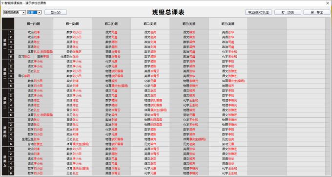 51智能分班系统,智能分班软件,智能分班
