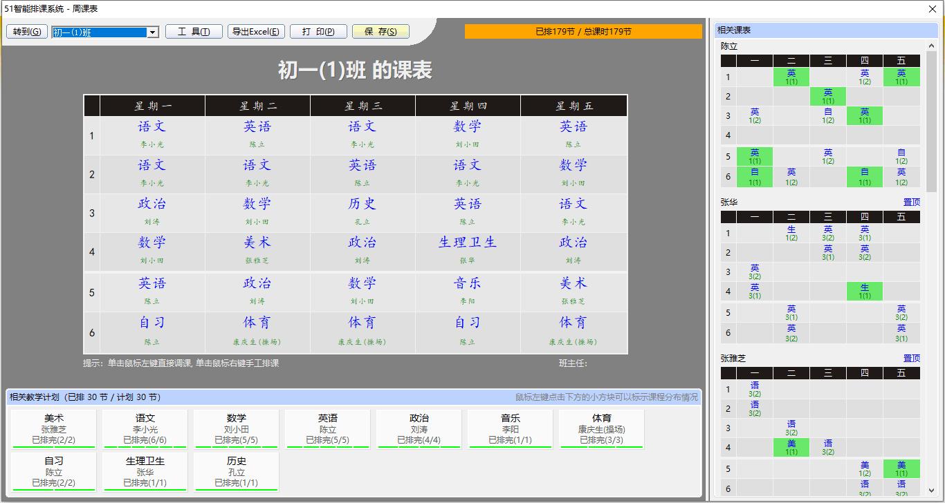 51智能分班系统,智能分班软件,智能分班