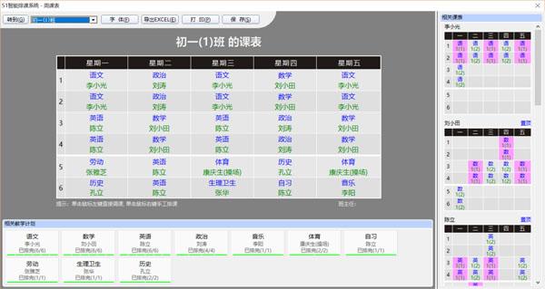 51智能分班系统,智能分班软件,智能分班