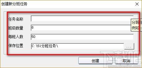 51智能分班系统,智能分班软件,智能分班