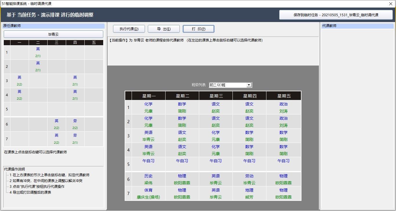 51智能分班系统,智能分班软件,智能分班