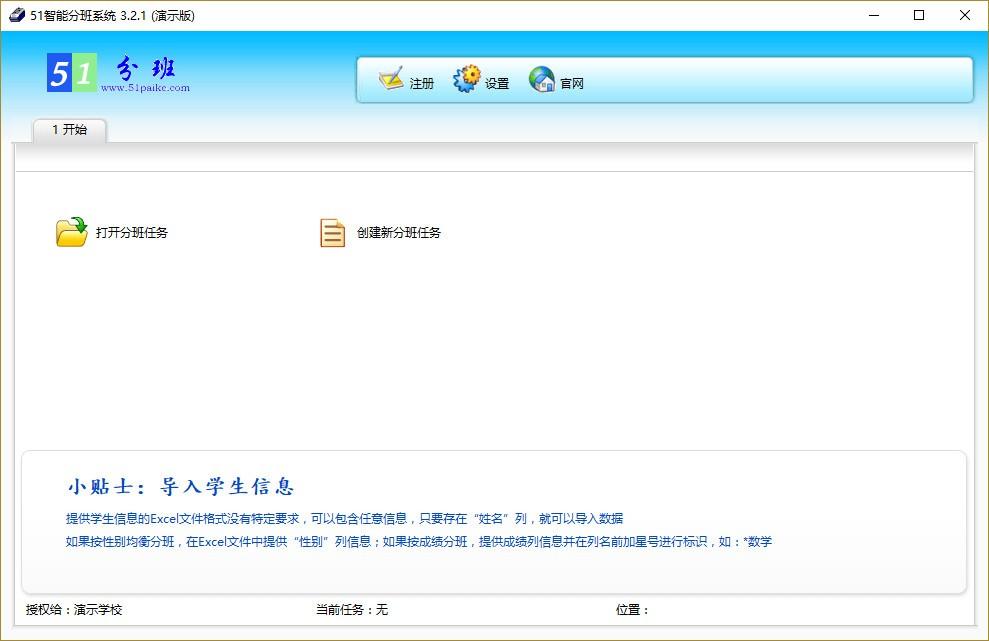 51智能分班系统,智能分班软件,智能分班