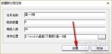 51智能分班系统,智能分班软件,智能分班