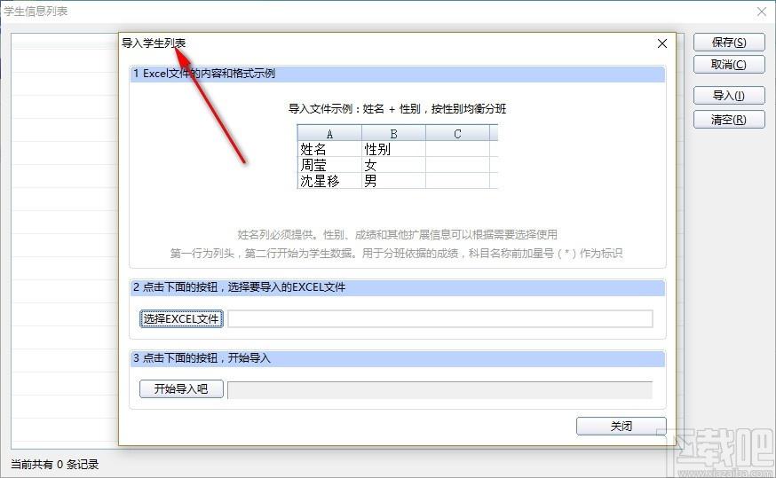 51智能分班系统,智能分班软件,智能分班