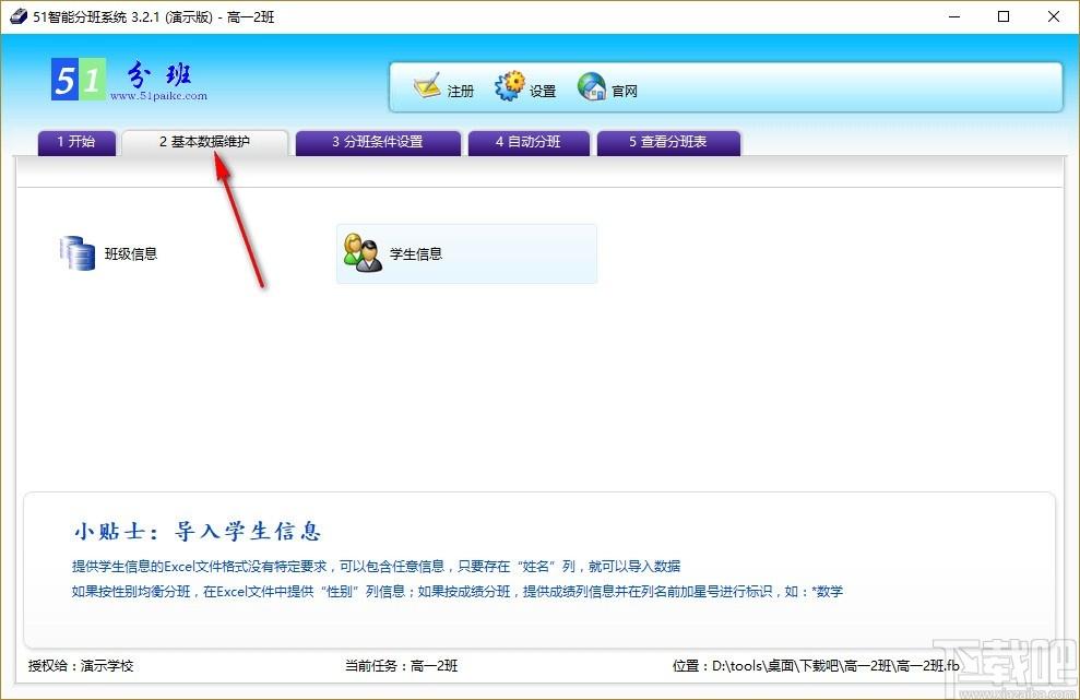 51智能分班系统,智能分班软件,智能分班