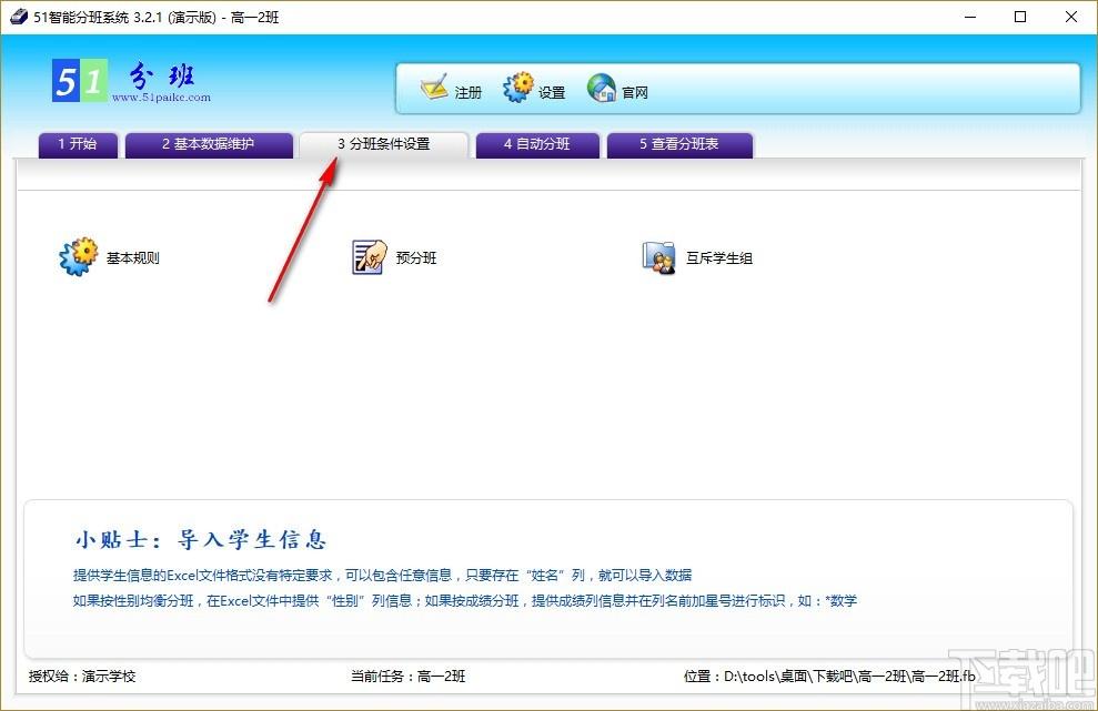 51智能分班系统,智能分班软件,智能分班