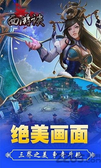 果盘西游诀手游下载,西游诀,穿越手游,果盘手游