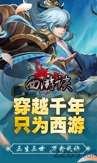 果盘西游诀手游下载,西游诀,穿越手游,果盘手游