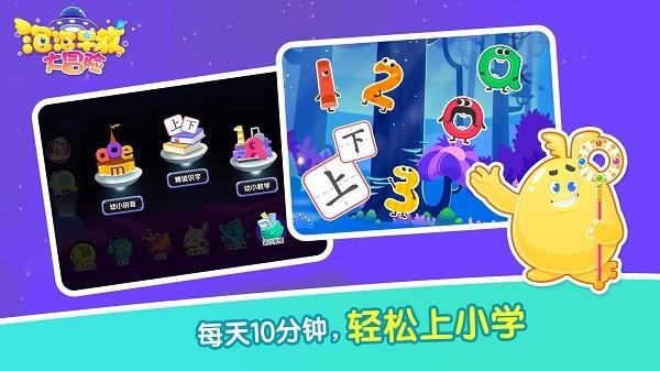 泡泡早教幼升小手机版下载,泡泡早教幼升小,早教游戏