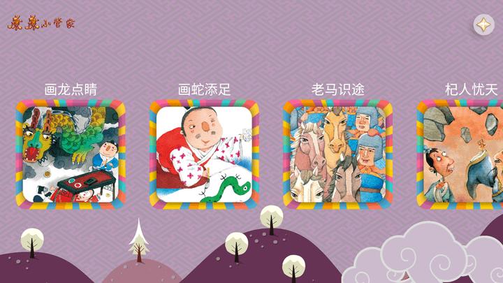 康康小管家手游下载,康康小管家,儿童游戏