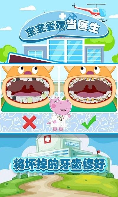宝宝爱玩当医生游戏下载,宝宝爱玩当医生,模拟游戏,医生游戏