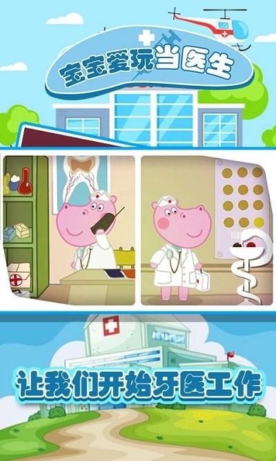 宝宝爱玩当医生游戏下载,宝宝爱玩当医生,模拟游戏,医生游戏