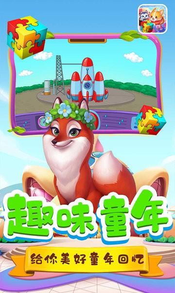 拼图汪汪队游戏下载,拼图汪汪队,拼图游戏,益智游戏