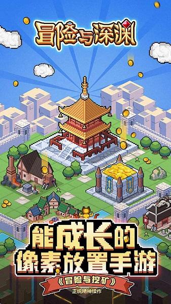 冒险与深渊果盘版下载,冒险与深渊,像素游戏,冒险游戏,果盘游戏