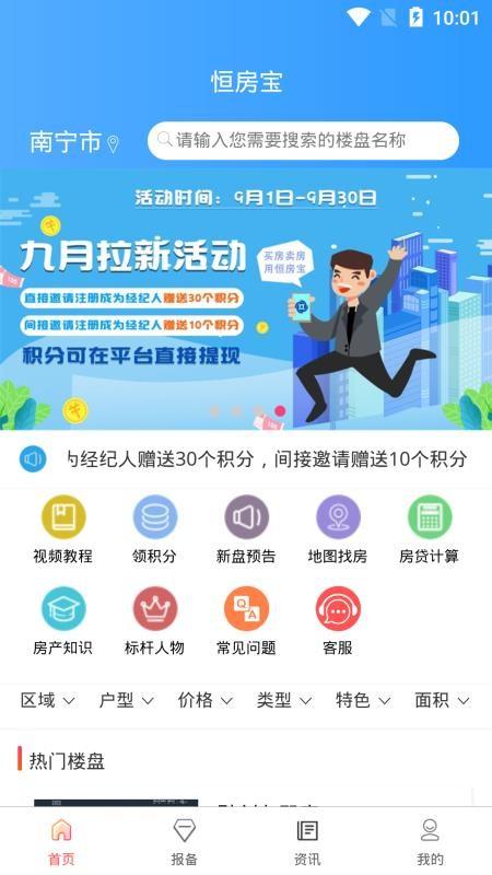 恒房宝app下载,恒房宝手机版