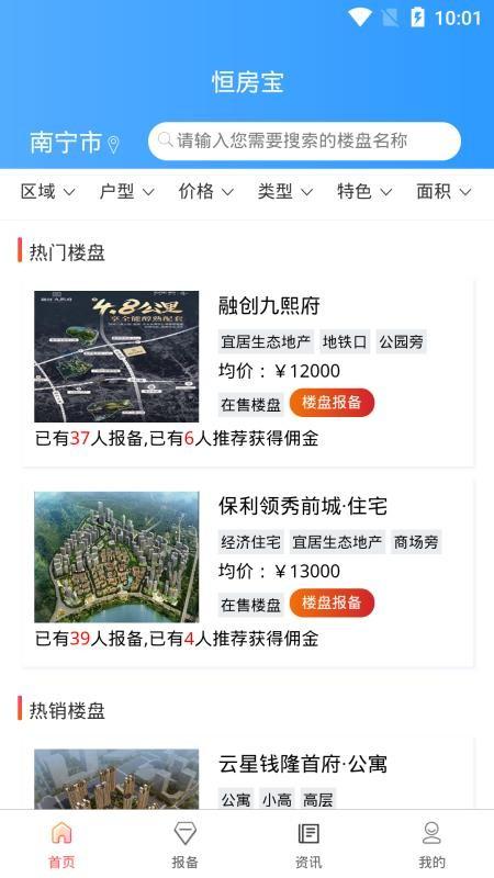 恒房宝app下载,恒房宝手机版