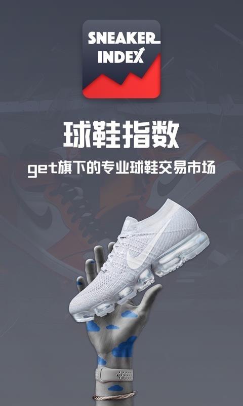 球鞋指数app下载,球鞋指数安卓版