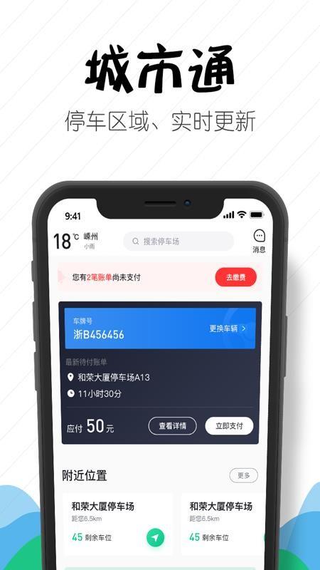 嵊州城市通app下载,嵊州城市通安卓版