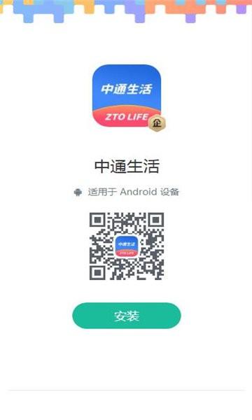 中通生活官方版下载,中通生活,优惠app,购物app