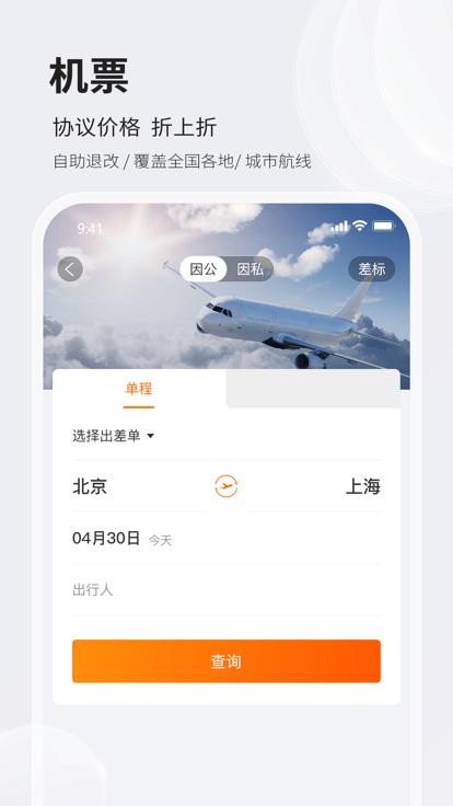 铨成商旅官方版下载,铨成商旅,出差app,差率app