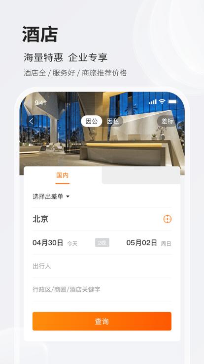 铨成商旅官方版下载,铨成商旅,出差app,差率app