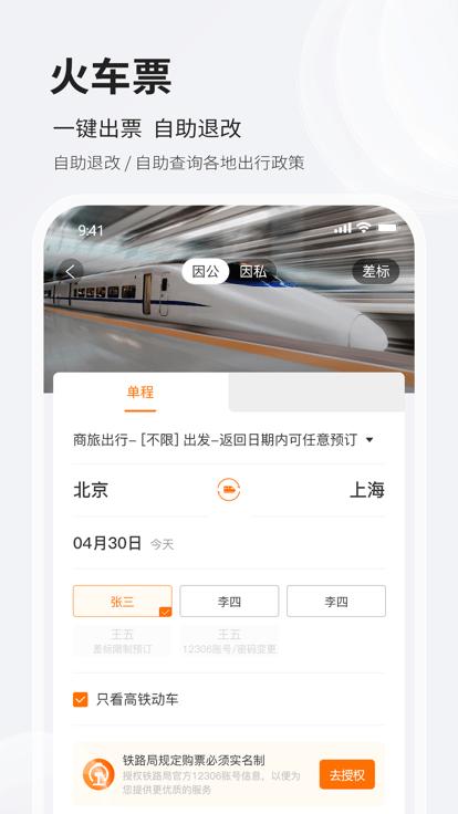 铨成商旅官方版下载,铨成商旅,出差app,差率app