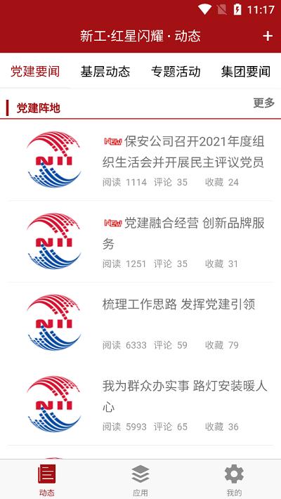 红星闪耀官方版下载,红星闪耀,党建学习app,学党史app